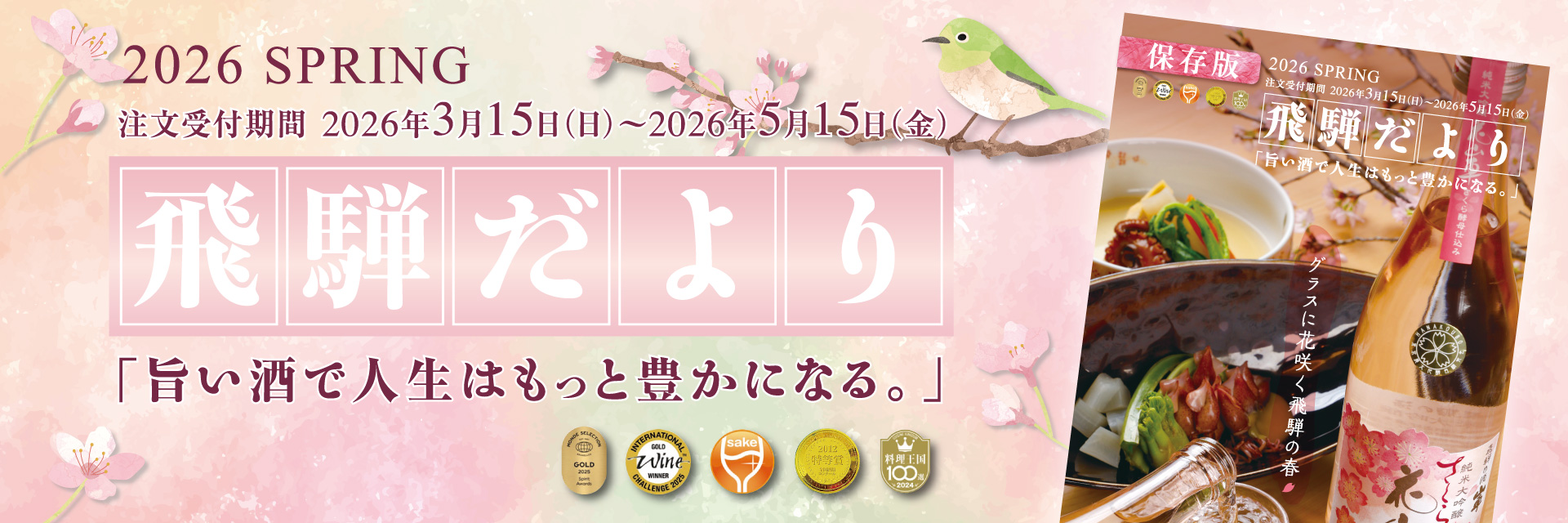 飛騨だより2026春