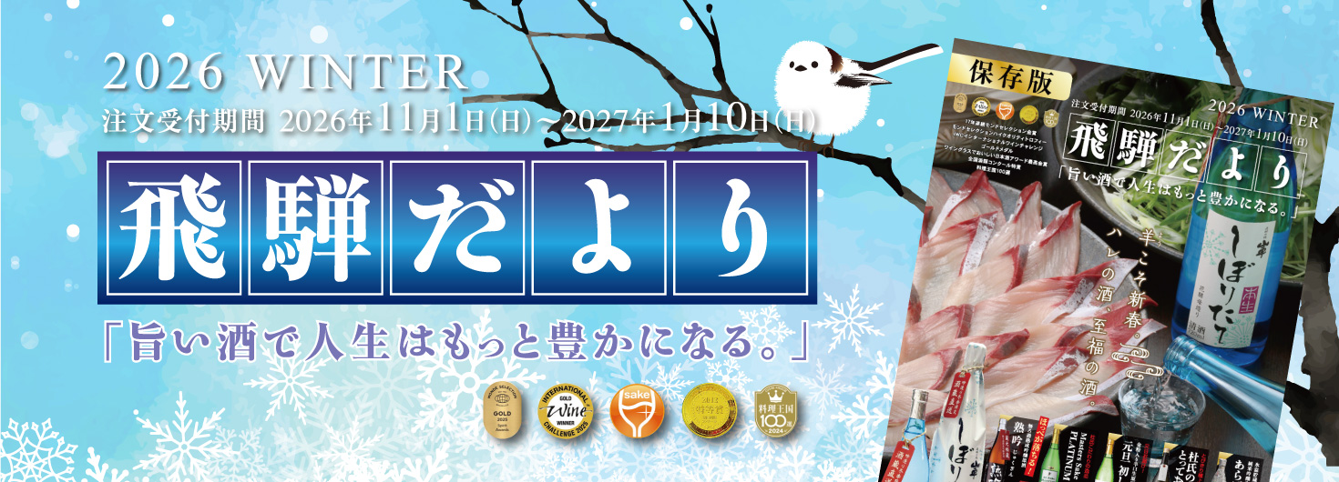 飛騨だより