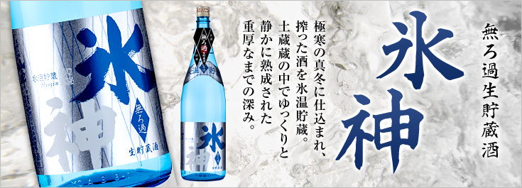 氷神