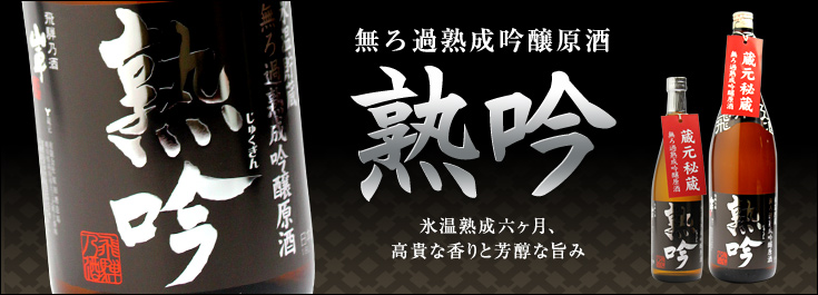 熟吟