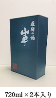 720ml×2本入り