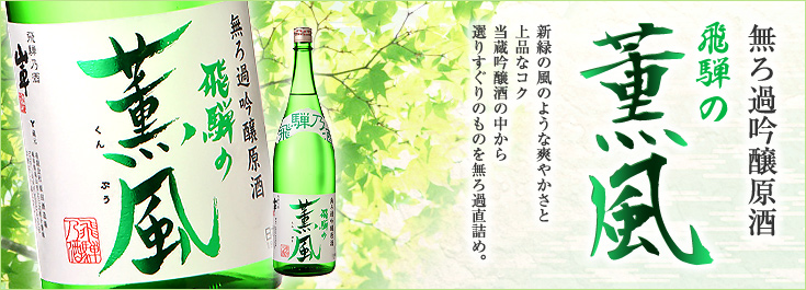 薫風