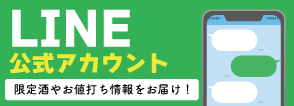 LINE登録