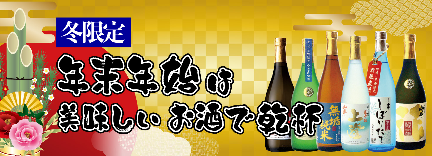 年末年始