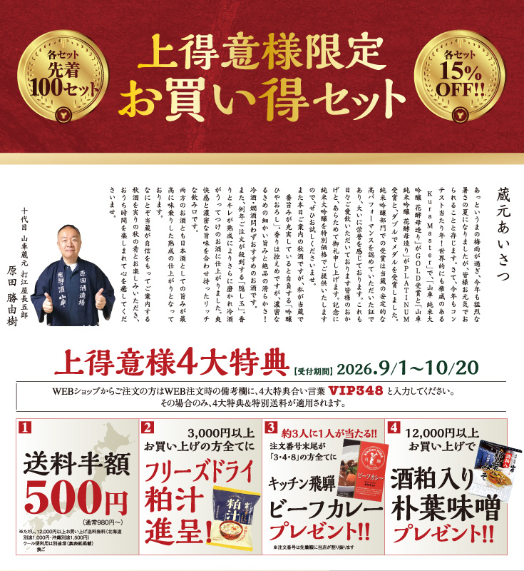 上得意様限定 お買い得セット