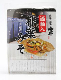 酒粕入り朴葉みそ　【原田酒造場】