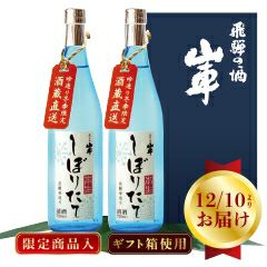 【25EG04】しぼりたて720ml×2　【原田酒造場】