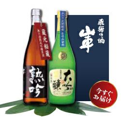 熟吟 720ml＋大吟醸あべりあ720ml　【原田酒造場】