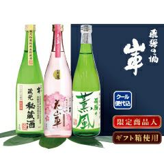 26BS08/春限定酒のみくらべセット【720ml×3】【クール便代込み】【原田酒造場】
