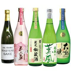 26BS03/Mastersほろ酔いセット【720ml×5】【クール便代込み】【原田酒造場】